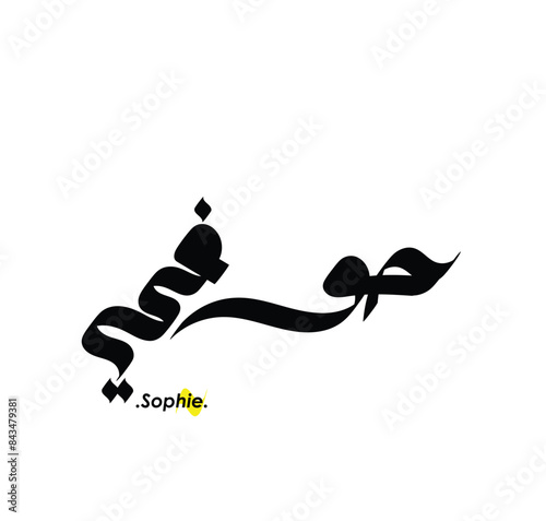 Arabic patterns with name of (Sophie) . classic arabic name on vector illustration.