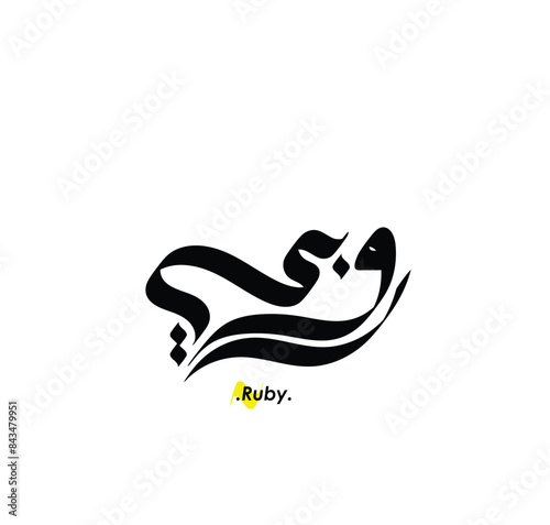 Arabic patterns with name of (Ruby) . classic arabic name on vector illustration.