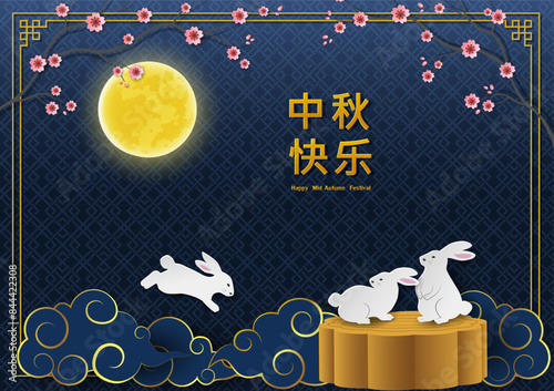 Mid Autumn or Moon Festival greeting card,celebrate theme on night scene background with asian elements,Chinese translate mean Mid Autumn Festival