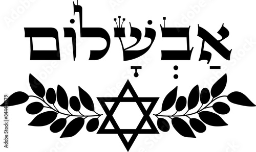 Avshalom male hebrew bible name, decorative clipart