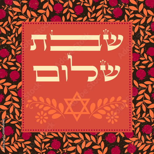 Shabbat Shalom (peaceful shabbat) hebrew greeting card with special elongate calligraphy