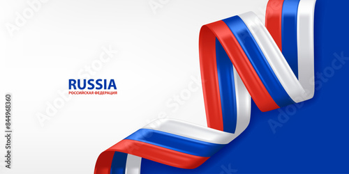 Russia 3D ribbon flag. Bent waving 3D flag in colors of the Russian Federation national flag. National flag background design.