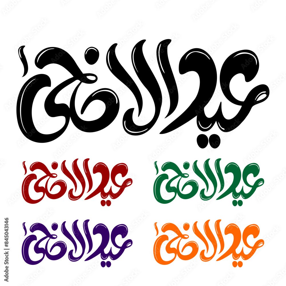 Eid Ul Adha Calligraphy in arabic Eid Ul Adha Calligraphy in arabic