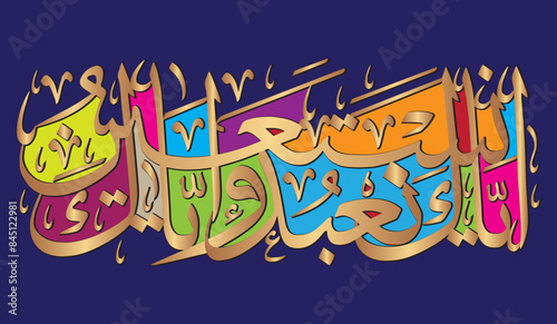 ayak naebud wayak nastaein in arabic text, ayat quranic verses, islamic muslim, golden calligraphy khattati, vector art design, isolate on the multicolor background wallpaper