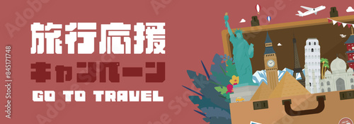 トランクケースの中を各国の世界遺産で飾られた旅行応援キャンペーンの広告バナーテンプレート（赤）　Advertising banner template for a travel support campaign with a trunk case decorated with world heritage sites from different countries (red)