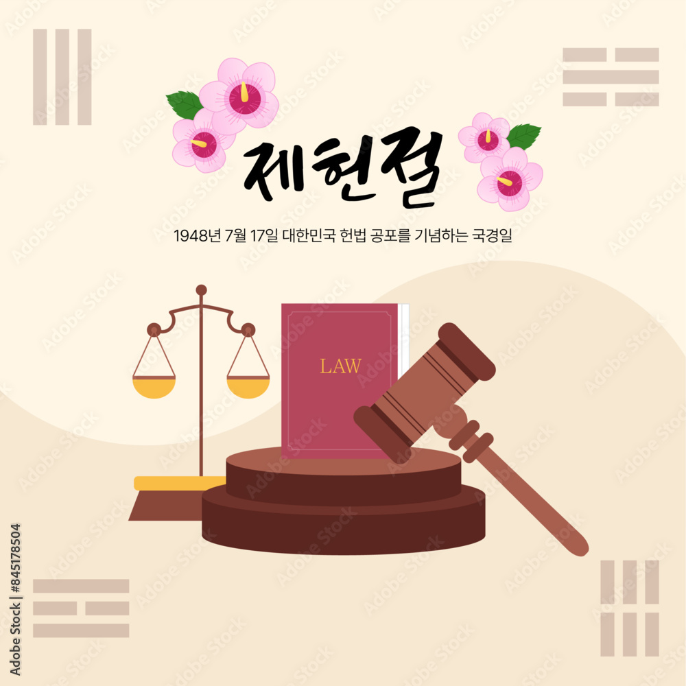 제헌절 일러스트 디자인 Stock Vector | Adobe Stock