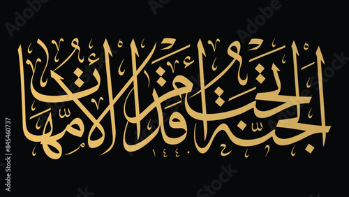 Arabic Calligraphy for a famous quote for glorifying mothers, Arabic Calligraphy Art - Paradise Lies at the Feet of Mothers الجنة تحت أقدام الأمهات