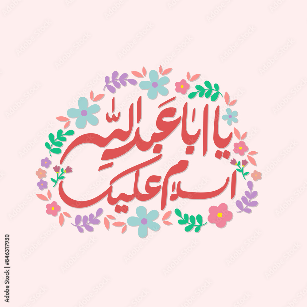 Asslam O Alaika Yaa Aba Abdillah Hand Drawn Calligraphy Art About Imam Hussain As With Pastel Asslam O Alaika Yaa Aba Abdillah Hand Drawn Calligraphy Art About Imam Hussain As With Pastel