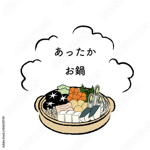 あったかほかほかお鍋のイラスト　カラー文字付き