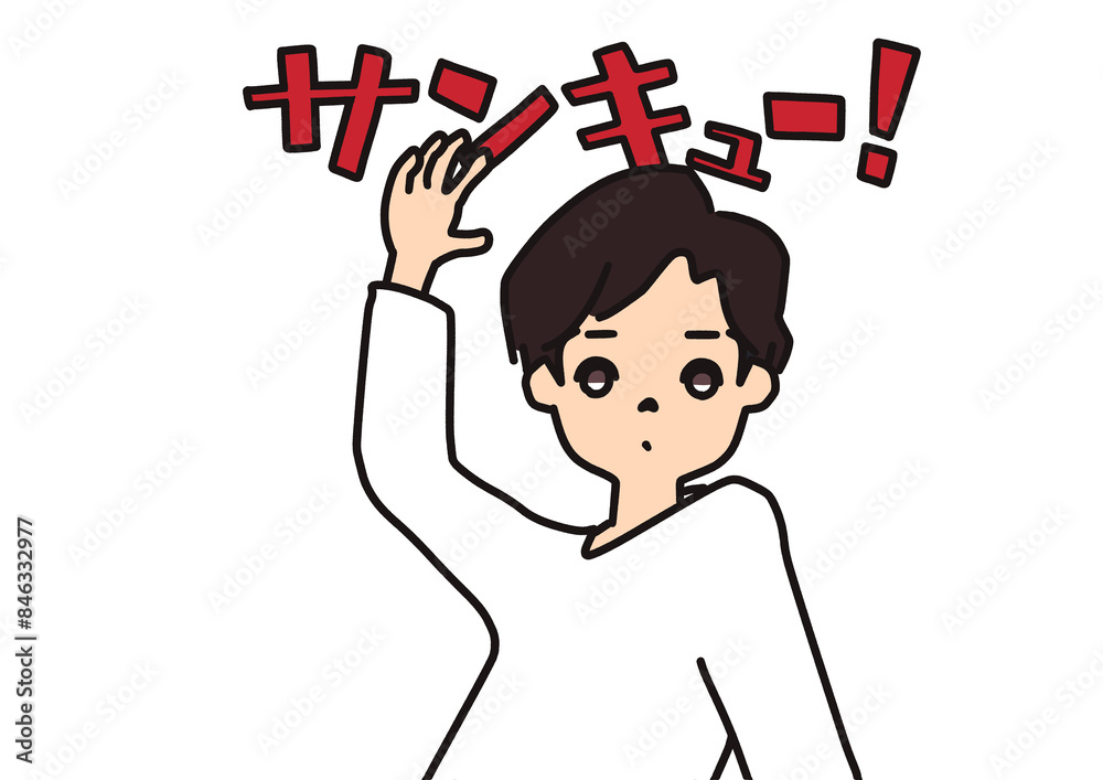 無表情でありがとうと感謝を述べる男性