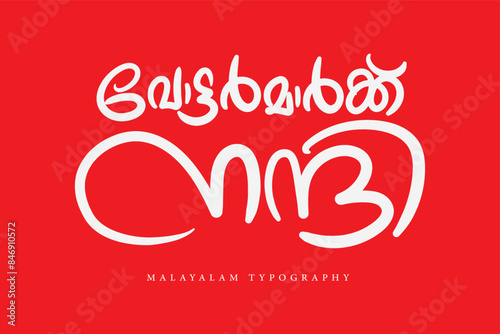 Malayalam Calligraphy letter style..
