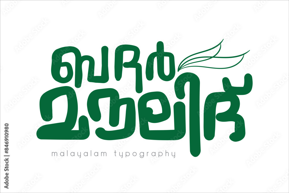Fototapeta premium Malayalam Calligraphy letter style..