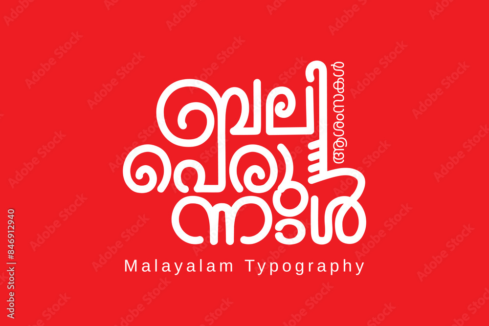 Malayalam typography letter style Malayalam typography letter style