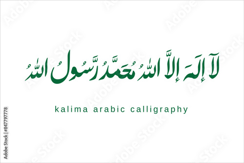 la ilaha illallah muhammad rasulullah in Arabic calligraphy vector art