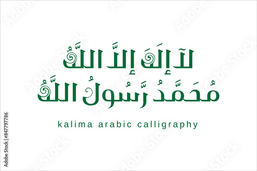 la ilaha illallah muhammad rasulullah in Arabic calligraphy vector art