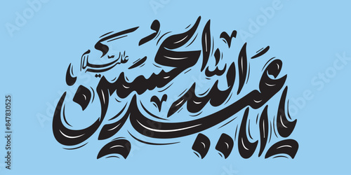 Ya Aba Adullah al Hussain Imam al Husayn calligraphy