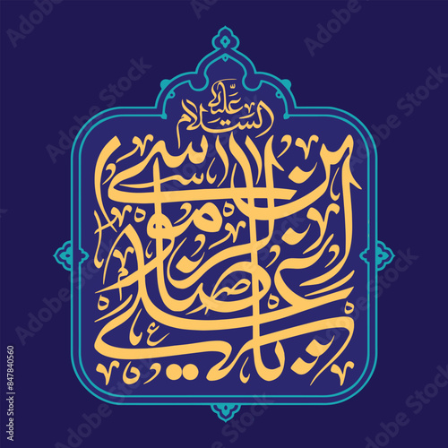 Asslamu ala ya ali bin Musa Raza Imam Ali al Redha calligraphy