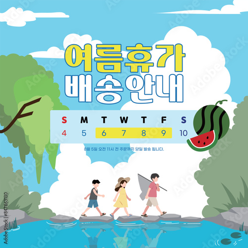 여름휴가 배송안내
