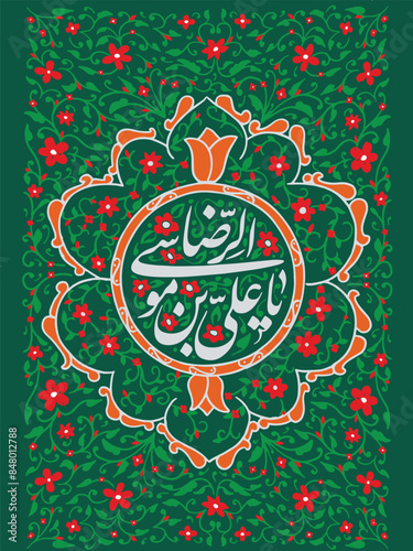 Imam Ali Raza name calligraphy with florals