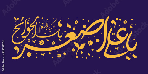 Ya Ali Asghar calligraphy