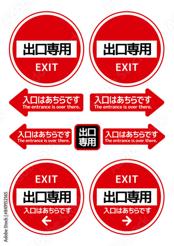 出口専用02