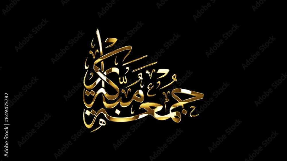Arabic Calligraphy of a Friday Greeting, Spelled as: Arabic Calligraphy of a Friday Greeting, Spelled as:
