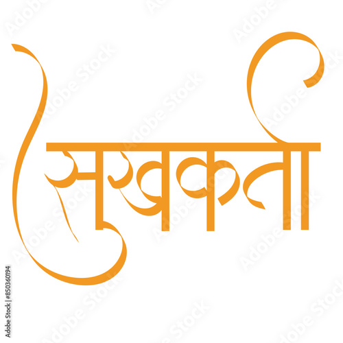Sukhakarta Calligraphy -  sukhakartais name of lord Ganesha - Ganesh Chaturthi