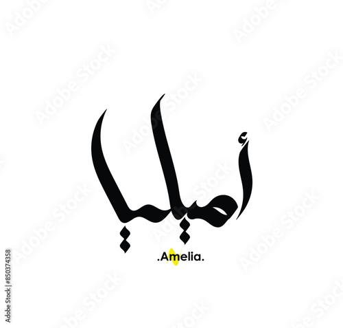Arabic patterns with name of (Amelia) . classic arabic name on vector illustration.