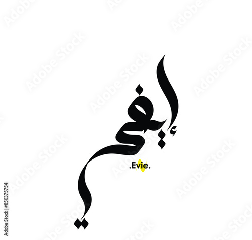 Arabic patterns with name of (Evie) . classic arabic name on vector illustration.