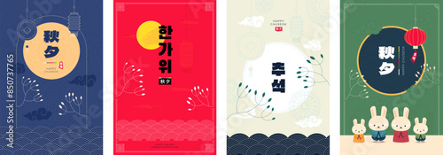 Happy Chuseok festival poster set. Korean Hangawi holiday banner. Korea Thanksgiving Day celebration placard. Asian Moon Cake mid autumn harvest oriental event typography. Translation: Hangawi Chuseok