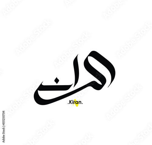 Arabic patterns with name of (Kiran) . classic arabic name on vector illustration.