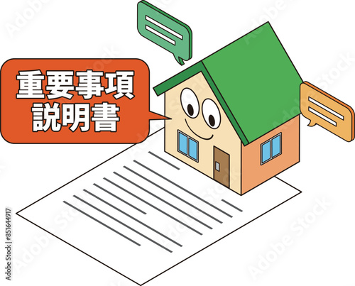不動産の重要事項説明書イメージイラスト