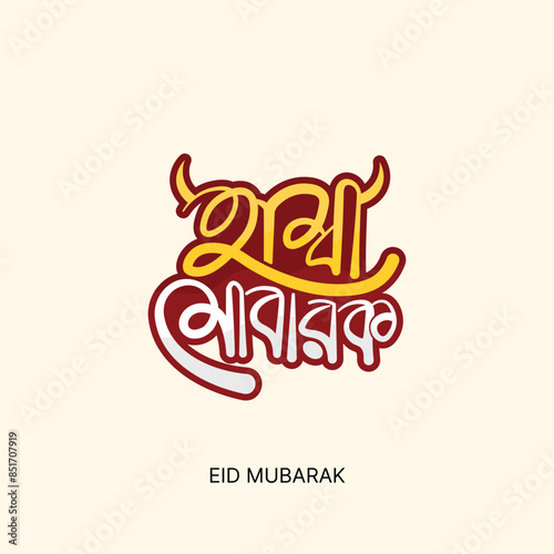 Eid Mubarak Bangla typography for Eid Ul Adha. Red color Eid vector template design. Bengali called  Hamba Mubarak or Kurbani Eid.