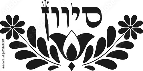 Sivan hebrew month decorative floral clipart photo