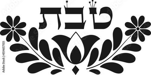 Tevet hebrew month decoration vector element photo