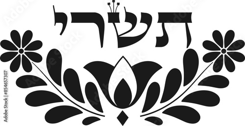 Tishrei jewish month decoration text and vignette