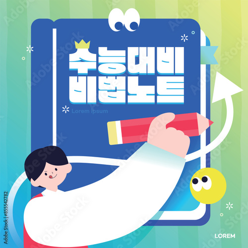성적상승 교육 일러스트 템플릿 06
