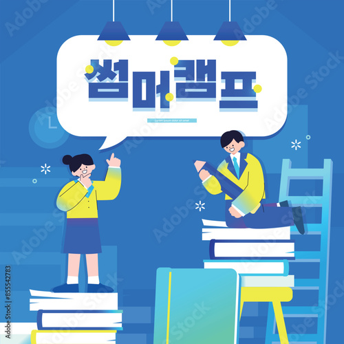 성적상승 교육 일러스트 템플릿 07
