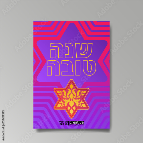 Shana Tova, Jewish new year celebration poster concept,