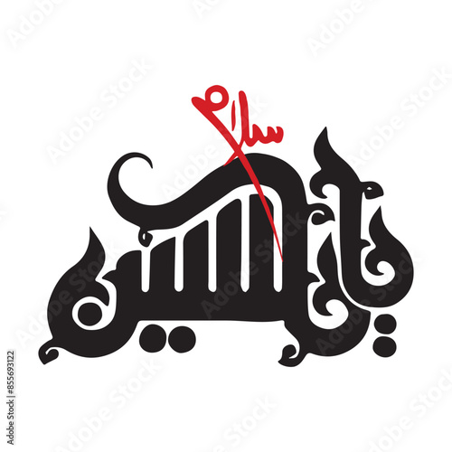 Salam Ya Hussain calligraphy