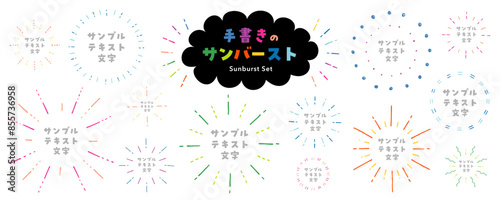 手書きのサンバースト デザイン素材セット〜カラー・花火（フレーム・タイトル・あしらい・イラスト）