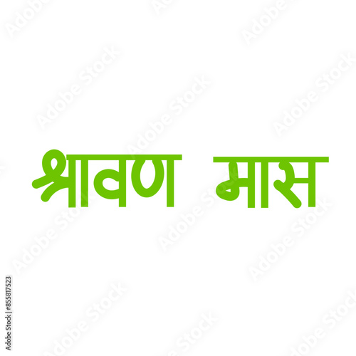 Sharav mas Calligraphy - Shravan Month is considered as one of the holiest months in the year as per the Hindu calendar.