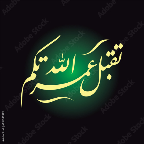 Nice design for a phrase used in cards and occasion designs that means "May Allah accept you Umrah"