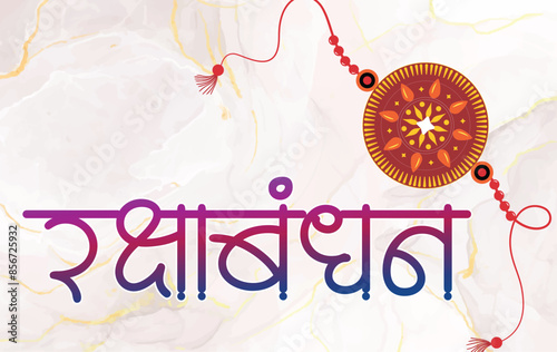 Rakshabandhan hindi calligraphy font for Indian festival photo