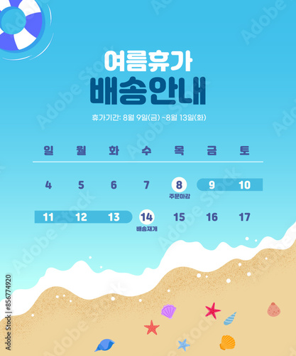 여름휴가 배송안내 템플릿