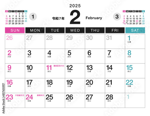 2025年（令和7年）のカレンダー  2月（祝日・六曜）