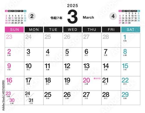 2025年（令和7年）のカレンダー  3月（祝日・六曜）