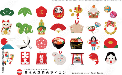 2025年巳年のカラフルでシンプル可愛いお正月の縁起物アイコンイラストセット素材_ヘビ・へび年