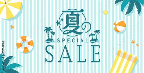 SUMMER SALE (サマーセール・夏のセール) ベクターバナーイラスト (横長サイズ)
