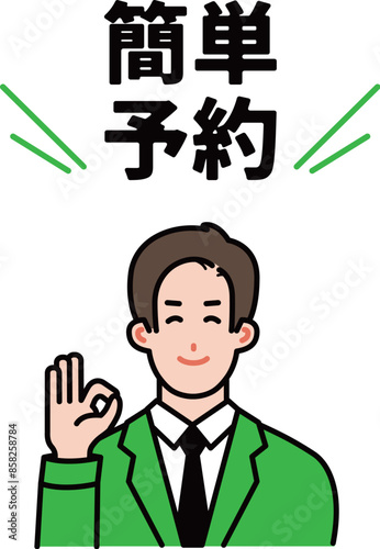 予約の説明をする会社員
